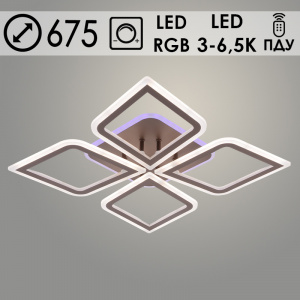 Люстра LI08460B/4PR COF кофе 96W+8W LED RGB 3000-6500K d675 ПДУ(ИК) диммер, HN23