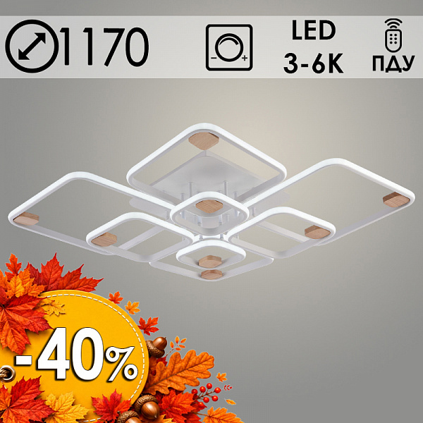 Люстра DK06344C/8 PR WT+WOOD белый/дерево 280W LED 3000K-6000K d1170 ПДУ(ИК) диммер, HN24