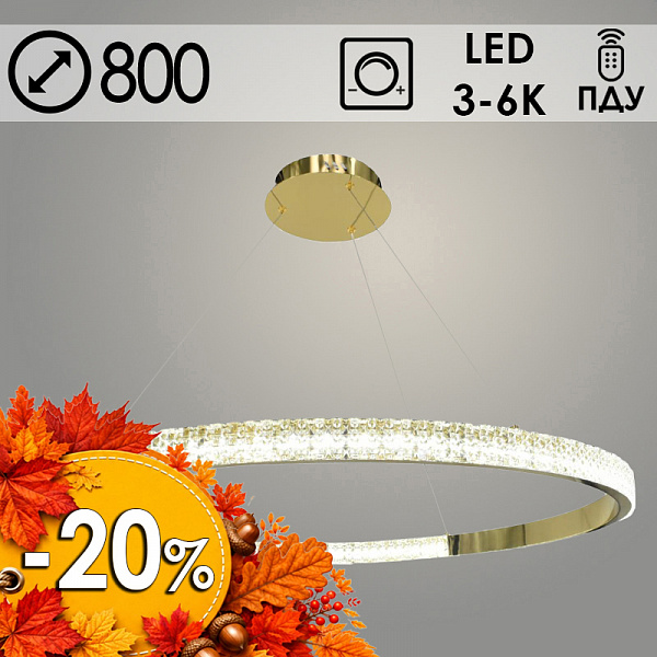 Люстра 22065/800 TGD золото 55W LED 3000-6000K ПДУ диммер d800 h1200, MGF23