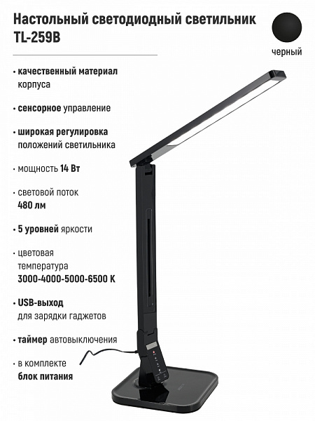 Светильник настольный Artstyle TL-259B Led диммир.14Вт черный