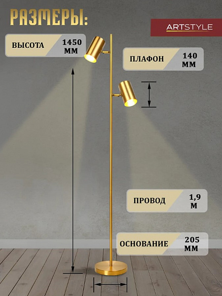Светильник напольный Artstyle HT-756x2BRS  2*E27*40Вт латунь