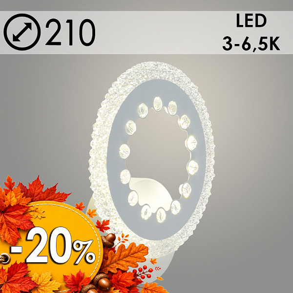 Бра LI8451A/1 WT белый LED 18W 3000-6500K d197, HN22