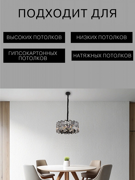 Люстра 89012/8 BK черный 8х40W E14 d500, SDA21 
