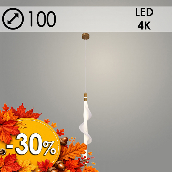 Подвес K38707/1HQ B BRASS+WT латунь/белый 14W LED 4000К d100 h1200, 24