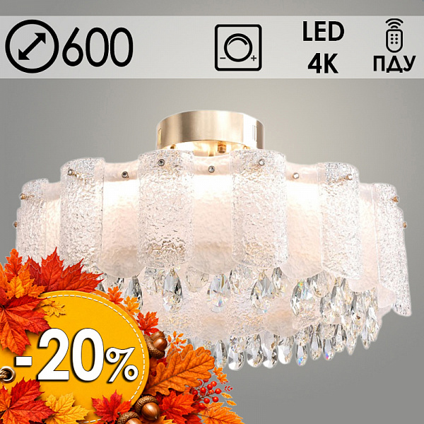 Люстра TGDXD8327/600 T CH хром/прозрачный 52W LED 4000K d600 h340 ПДУ диммер, XUAN23