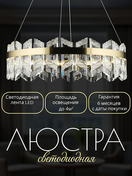 Люстра E2597/74W COP медь/хрусталь 74W LED 3000-6000K d600 h600, QH24