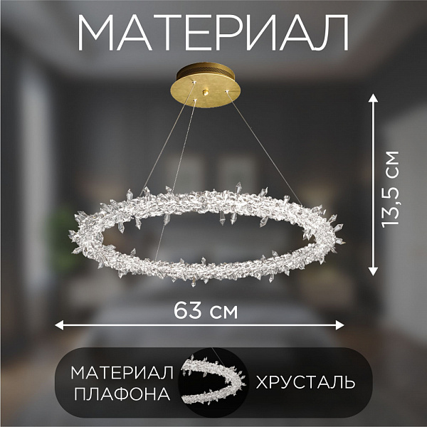Люстра TGDXD8318/600 FGD золото/прозрачный 35W LED 4000K d600 crst, XUAN22