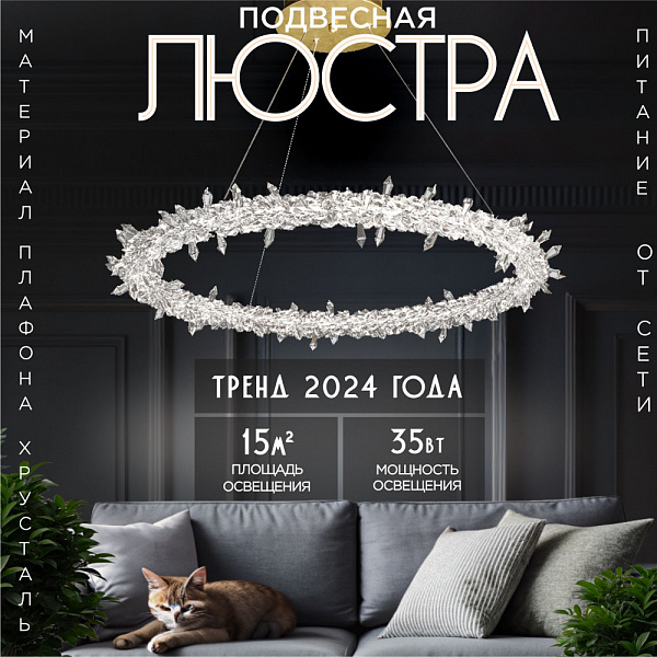 Люстра TGDXD8318/600 FGD золото/прозрачный 35W LED 4000K d600 crst, XUAN22