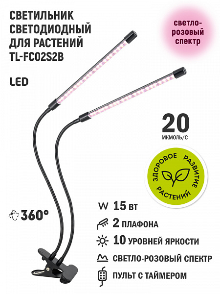 Светильник настольный для растений Artstyle для растений TL-FC02S2B 15Вт IP40 черный прищепка