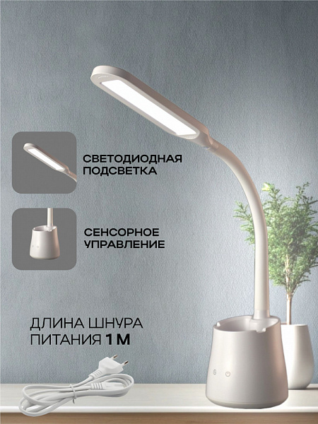 Светильник настольный Росток T9 LED АКБ диммер 7W белый