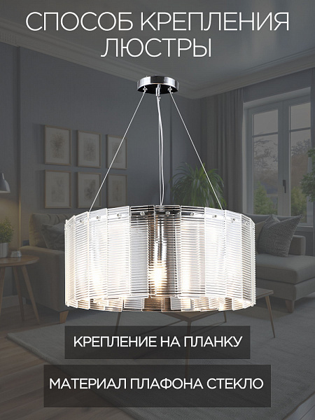 Люстра S2432/7 CH хром 7х60W E27 d500 h220, QH24