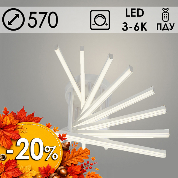 Люстра C9031/8 WH белый 8x10W LED 3000-6000K ПДУ(ИК) диммер d570 h270, 24