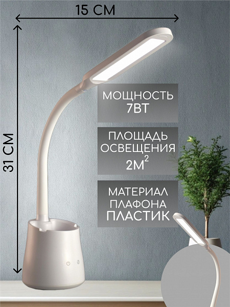 Светильник настольный Росток T9 LED АКБ диммер 7W белый