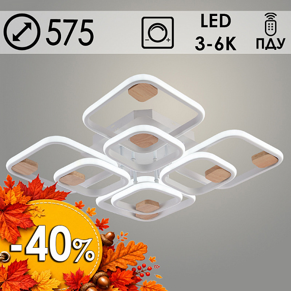 Люстра DK06344D/4+4B PR WT+WOOD белый/дерево 200W LED 3000K-6000K d575 ПДУ(ИК) диммер, HN24